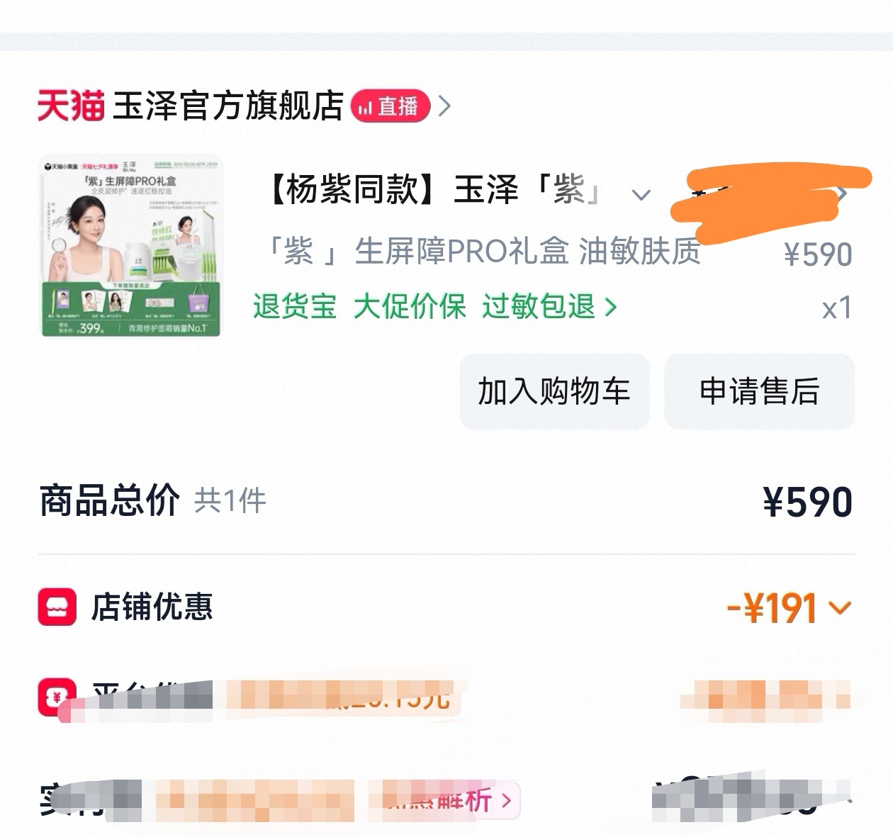 杨紫玉泽首位全球护肤代言人守护稳稳的yangzi 闺蜜快要过生日了，之前还在头疼