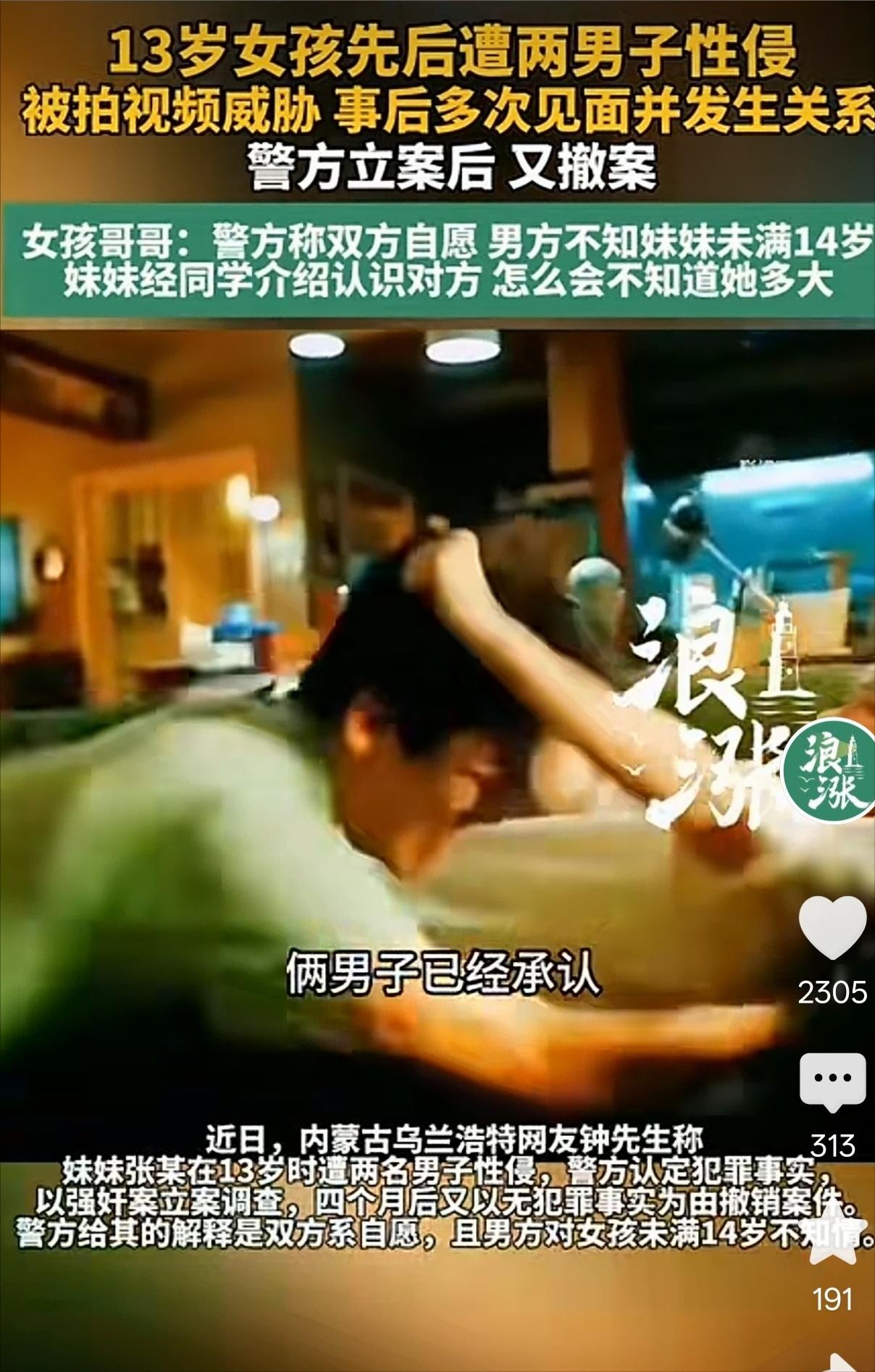 惊天丑闻！乌兰浩特一名13岁未成年女孩，被两名成年男子诱骗到出租屋轮番侵害，还被