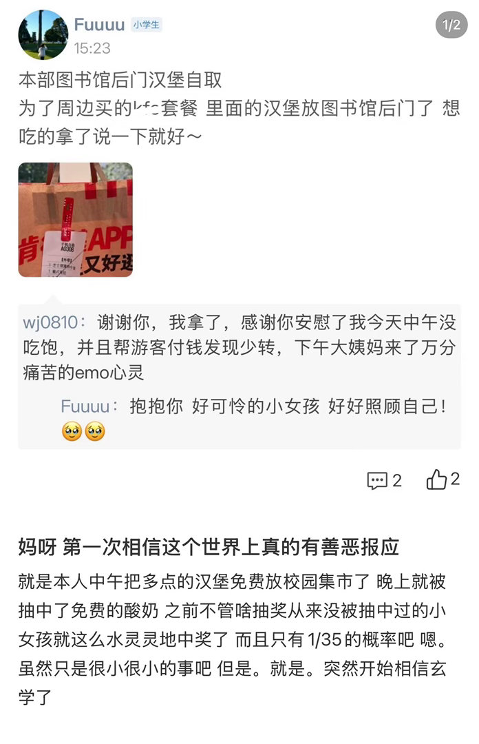 意识到世界真的会奖励善良的人 ​​​