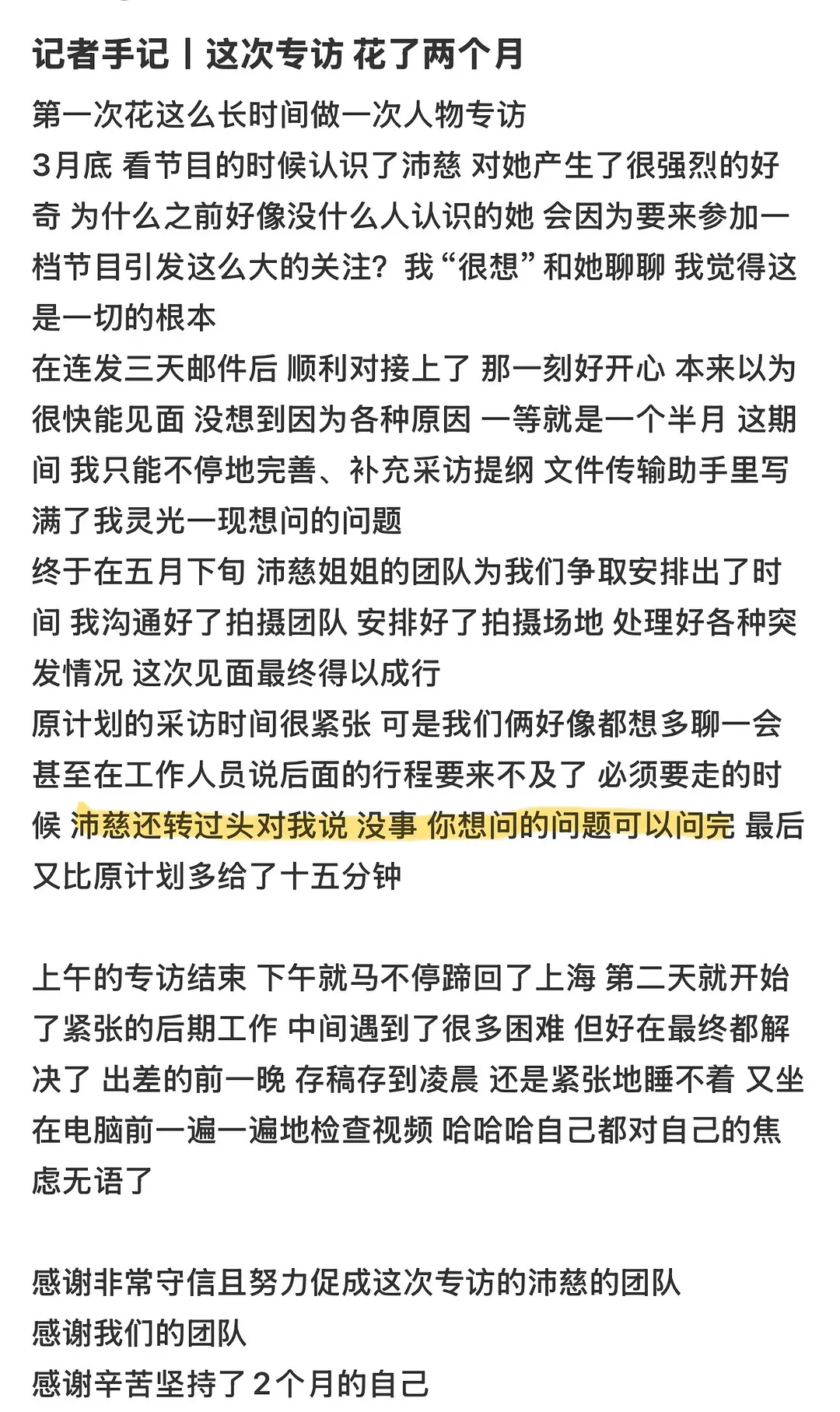 乘风2026｜澎湃专访记者发文 沛慈真的很好啊 