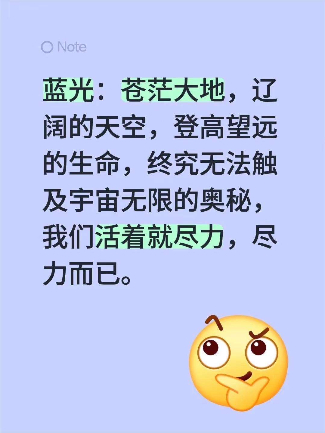 蓝光心里话……我评论了@尹烨 的作品：蓝光：苍茫大地，辽阔的天空，登高望远的生命