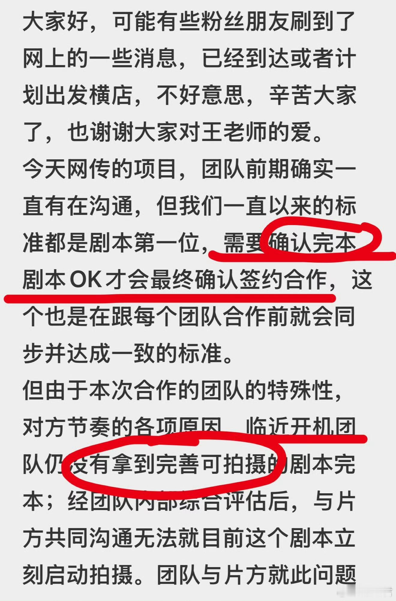 王译磊和制作方各执一词打起来了！王译磊因不满剧本，开机前一天晚上临时放鸽子，并让