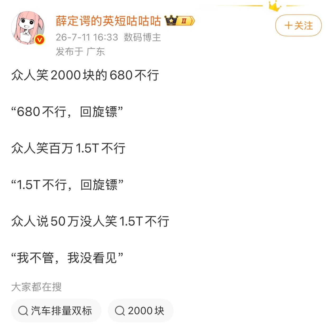 油车15万以上，就几乎都是2.0T或者更高的了，新能源50万用1.5T，你们就不