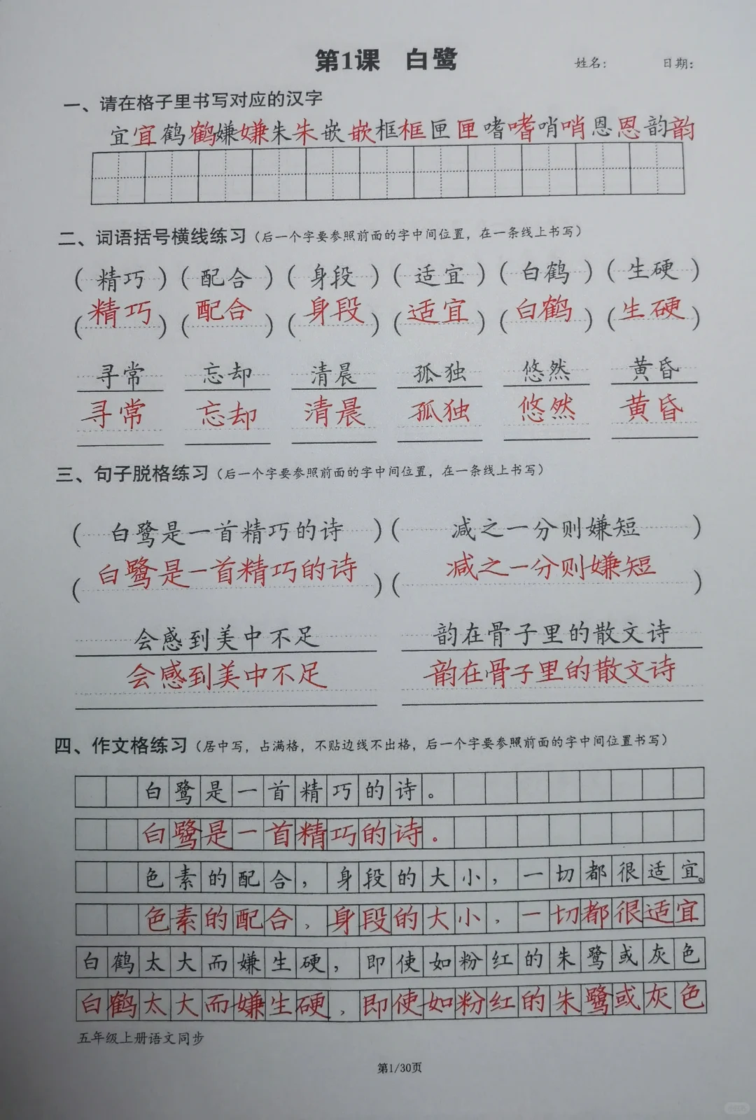 书写和书法字的对比