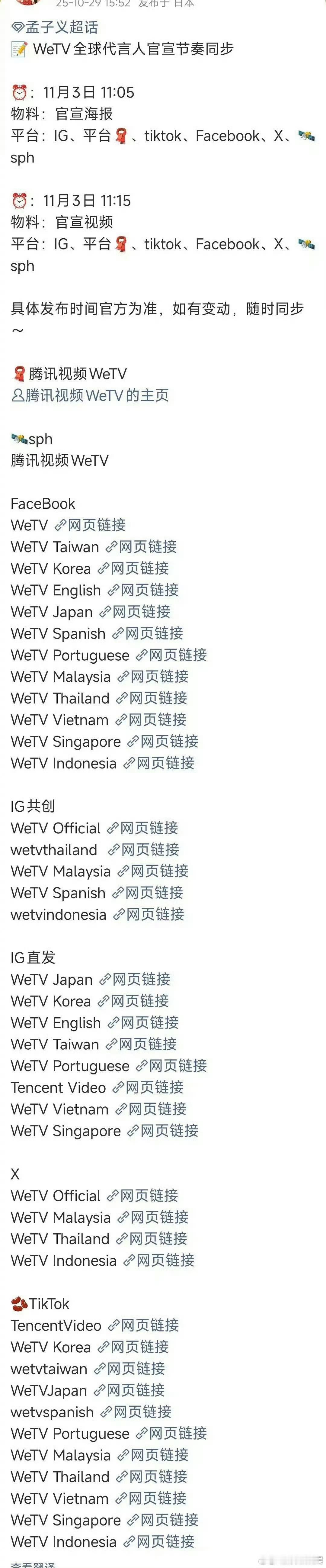 孟子义WeTV全球代言人预热孟子义代言WeTV孟子义代言WeTV，厉害，[期待]