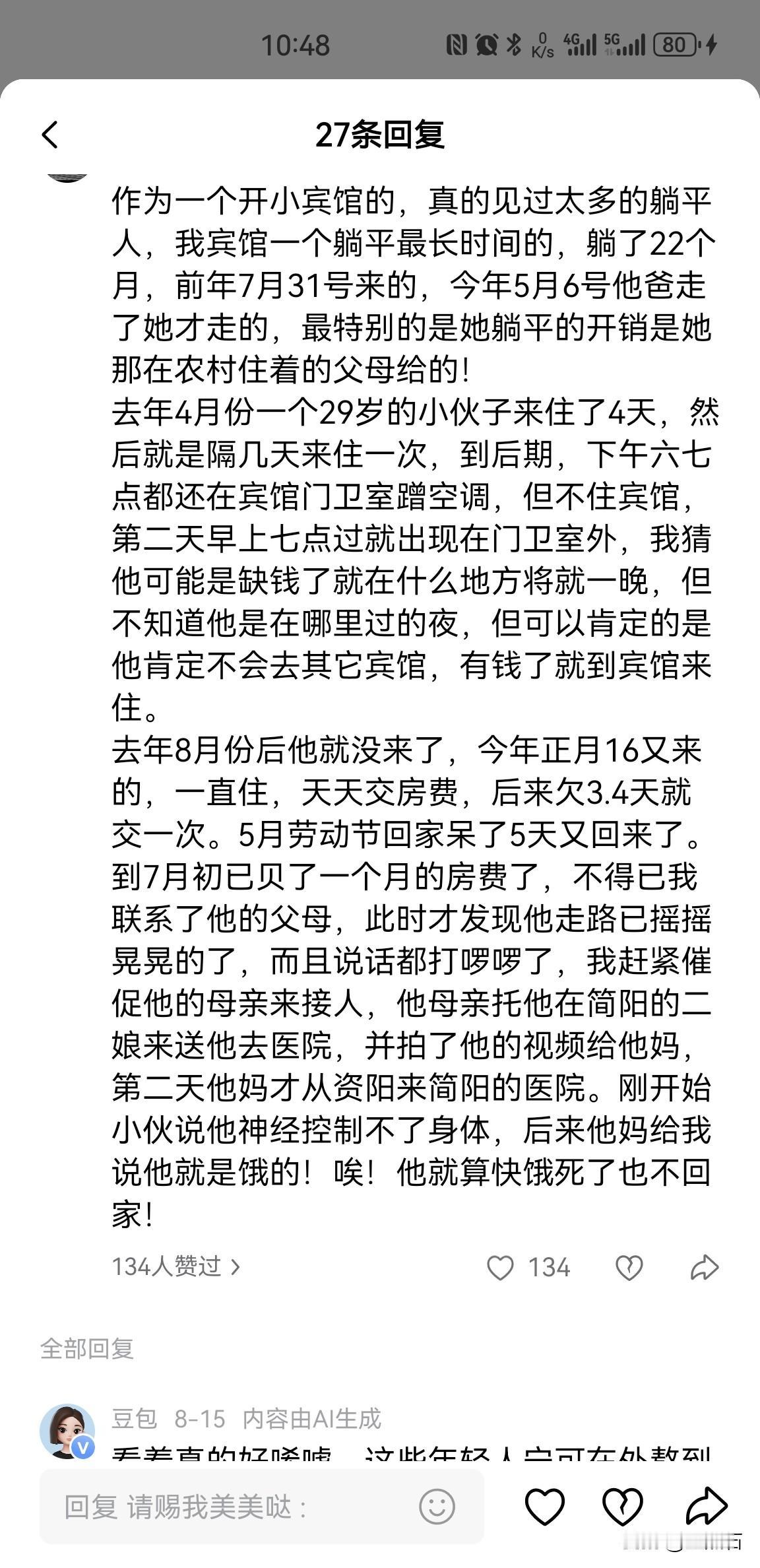 躺平后的结果-失去“自由”！