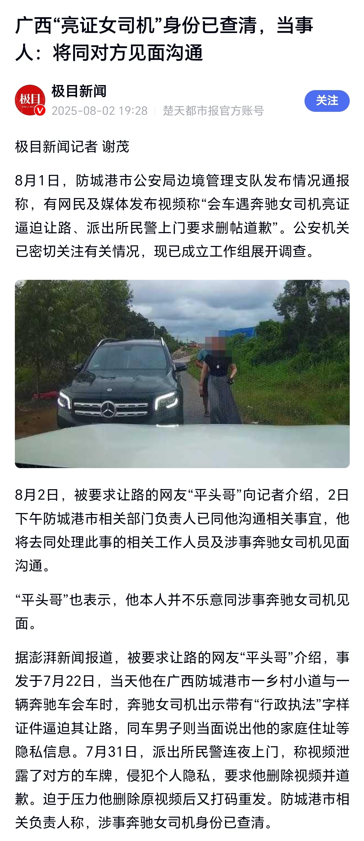 官方称亮证女司机身份已查清广西“亮证女司机”身份已查清，当事人：将同对方见面沟通