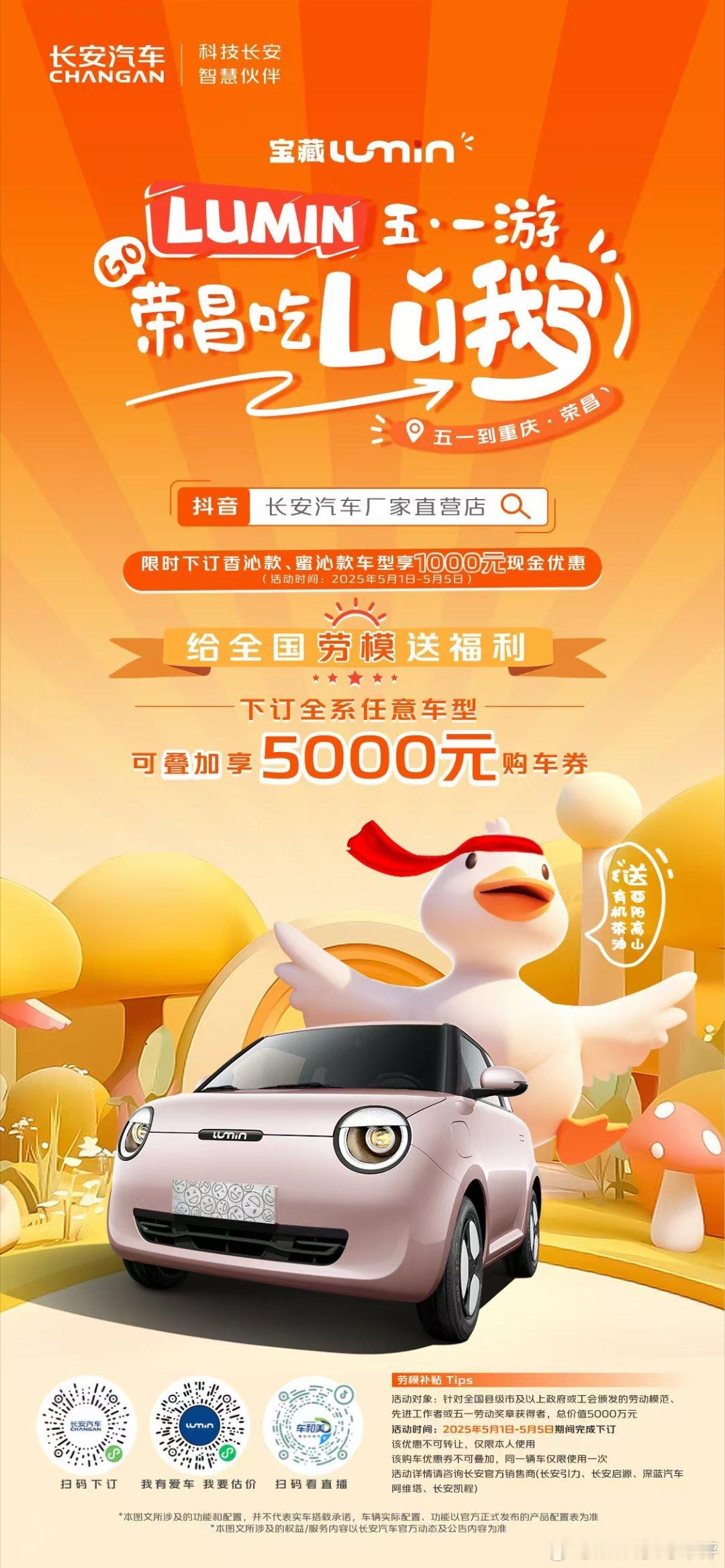 Lumin五一游  荣昌吃Lǔ鹅5月1日-5月2日 13:00锁定抖音指定车型限