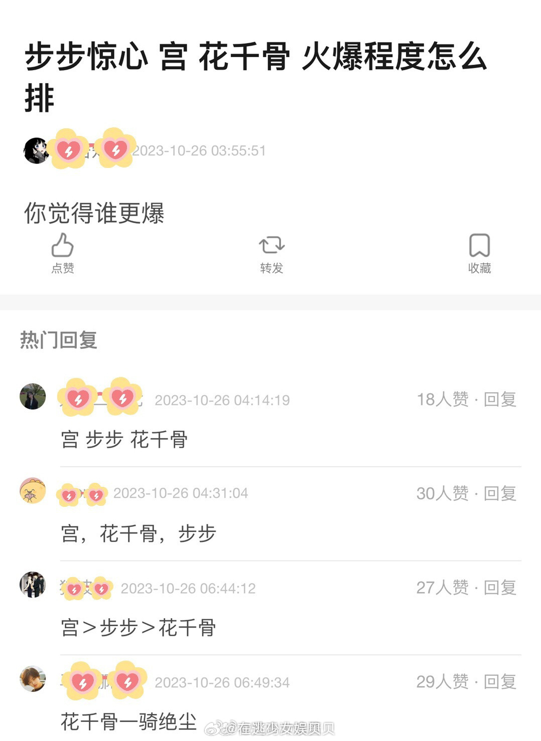 李涛一下，刘诗诗《步步惊心》、杨幂《宫锁心玉》、赵丽颖《花千骨》的火爆程度怎么排