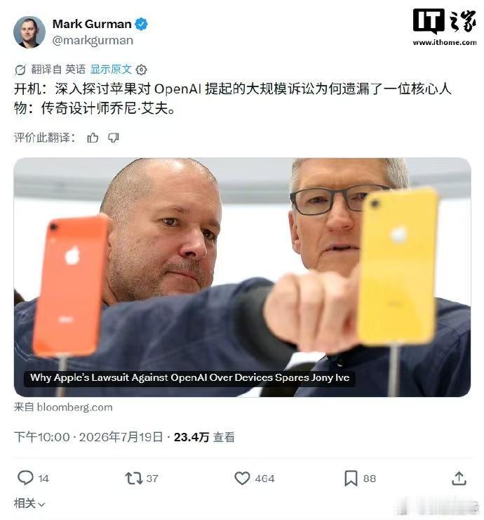 苹果诉OpenAI案未点名乔纳森·伊夫，挖角与商业秘密成争议焦点：7月21日消息