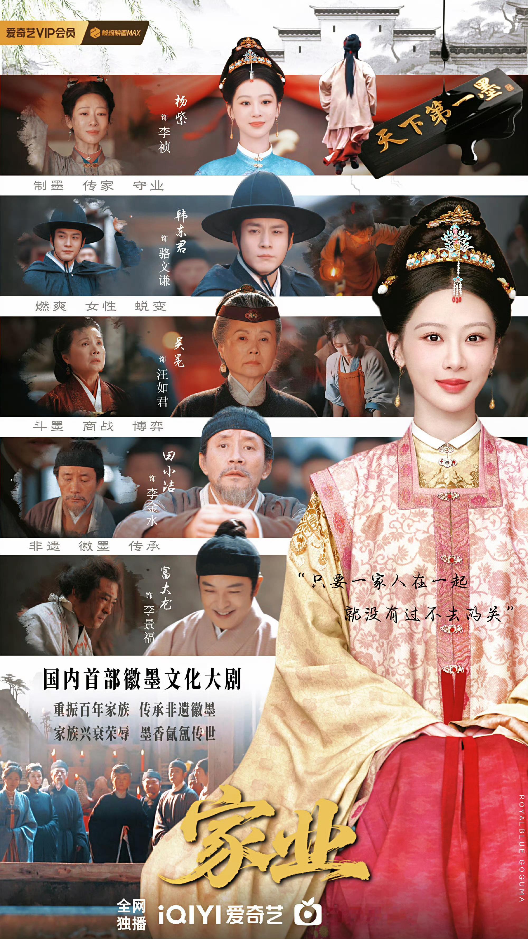 杨紫的家业还是太火了这种应该告了吧   华策影视你可以拍短剧   但为什么要剽窃