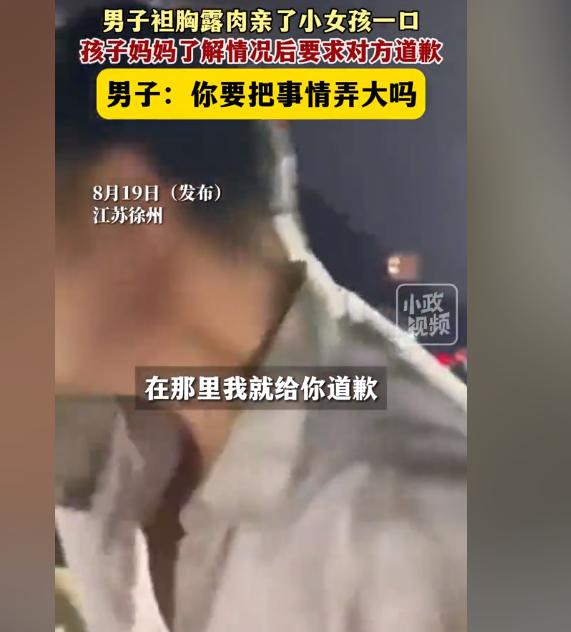 真让人恶心！8月19日江苏徐州，一个自称“爷爷辈”的老头袒胸露肉，趁着家长不注意