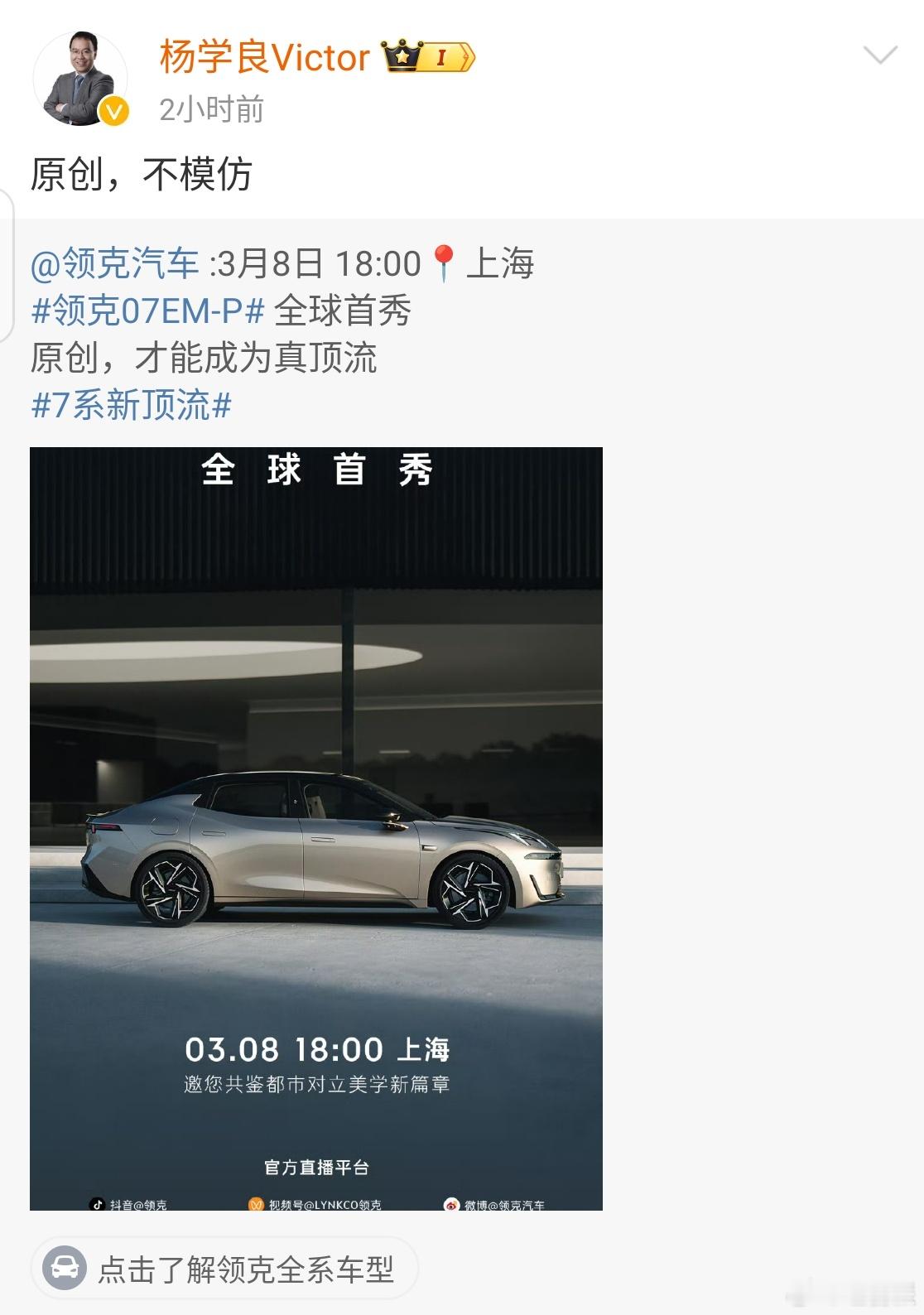 大家关心的#领克07 EM-P# 马上要来了！吉利系的造车速度有点子猛[老师好]