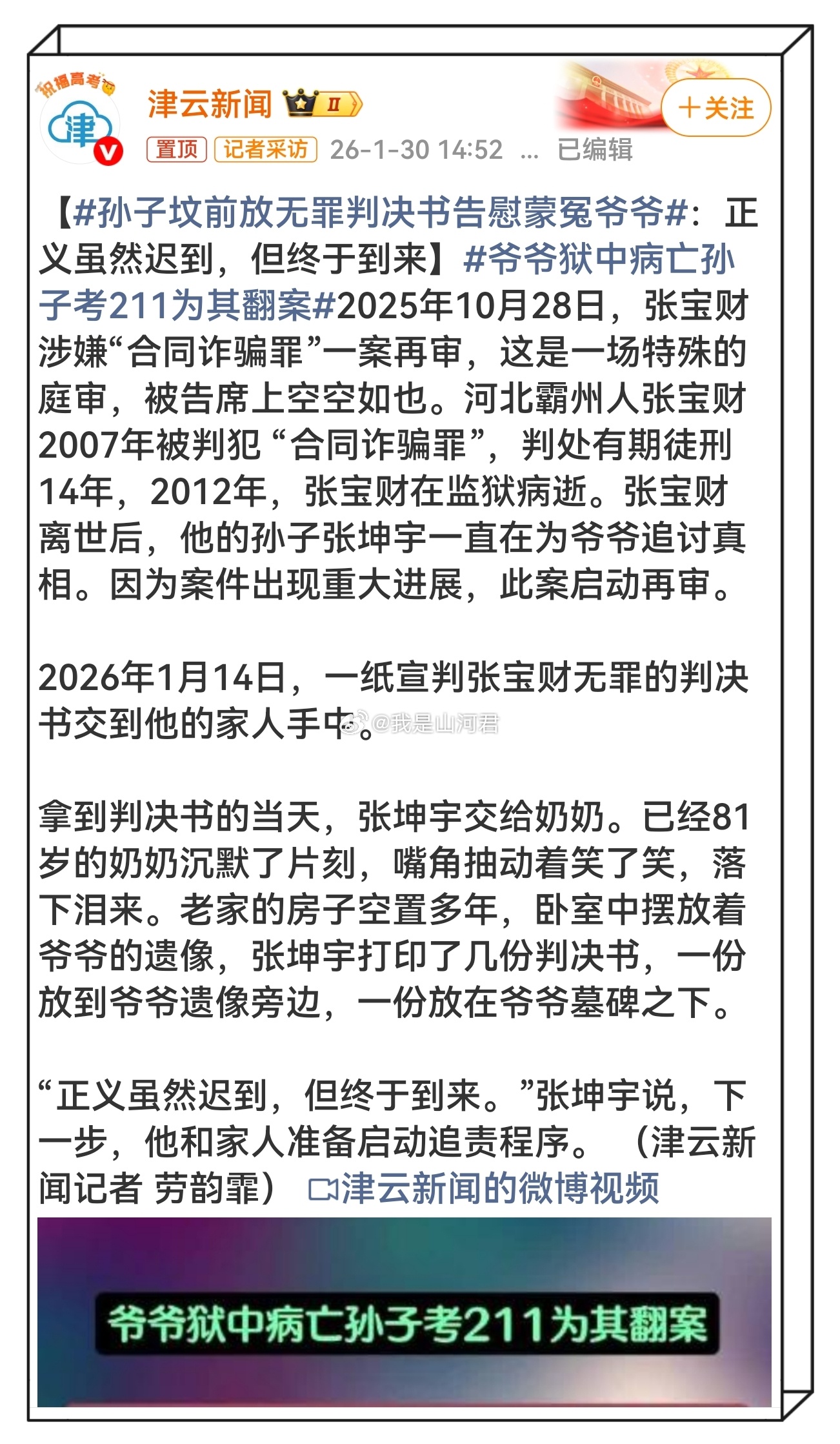 爷爷狱中病亡孙子考211为其翻案 致敬这份沉甸甸的孝心与坚持！孙子张坤宇用知识与