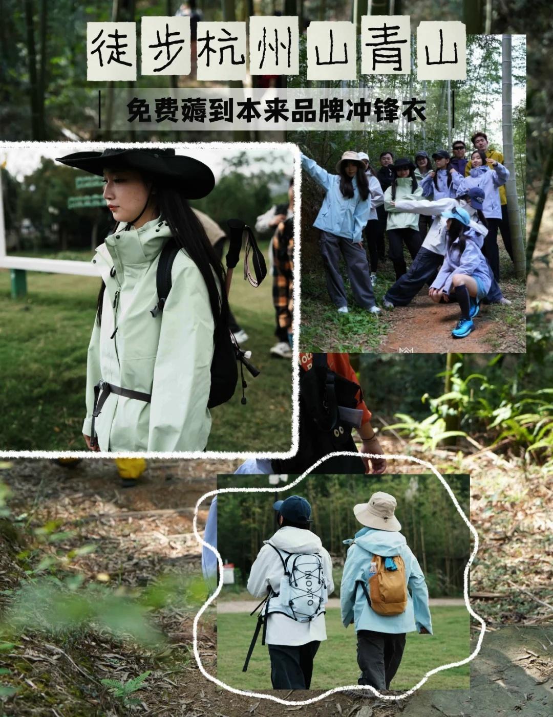 杭州青山村｜徒步免费薅到神仙冲锋衣！真香！
徒步随手拍 @WEEKLYSPORT