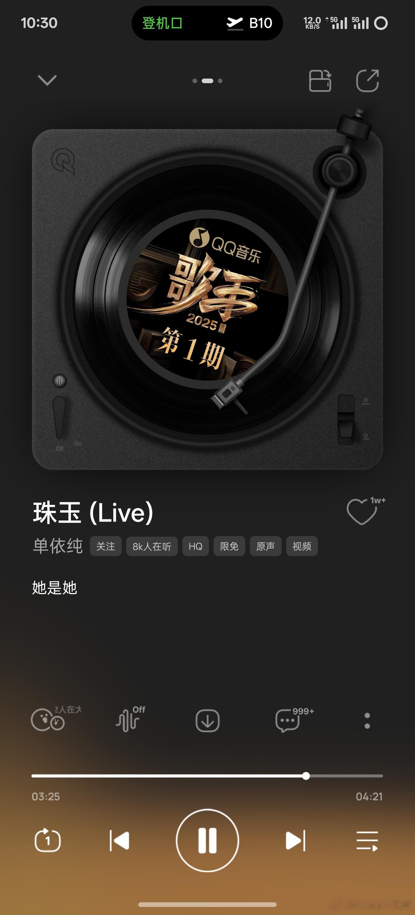 昨晚歌手直播的音频版，直接回听单依纯的珠玉，其实两个瑕疵挺明显的，一个是B段的后