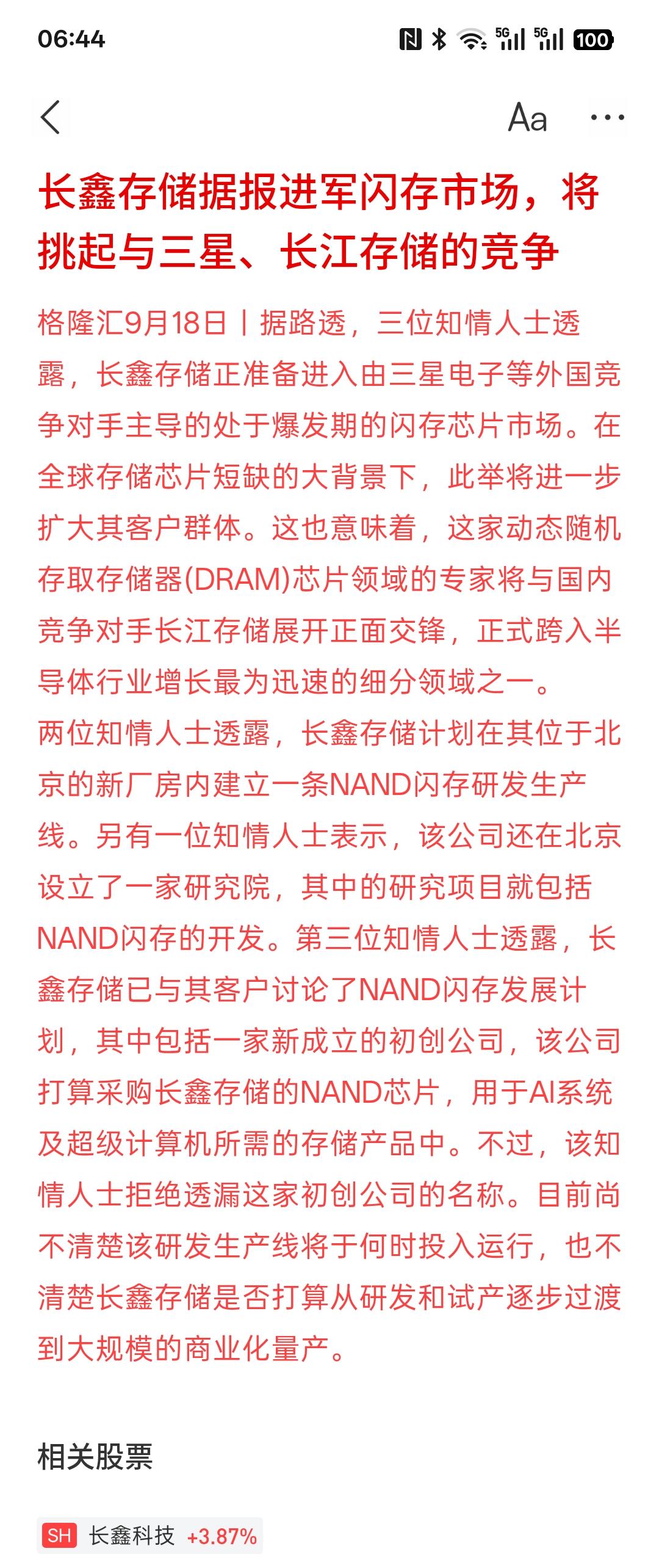 长鑫存储要进军闪存市场，这可是直接挑起韩国三星与长江存储的竞争！那一旦进军这个行