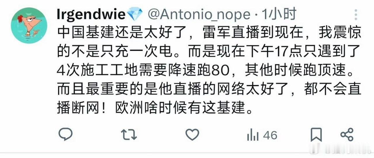 看了雷总的直播，觉得祖国基建和网络真的做的太好了！