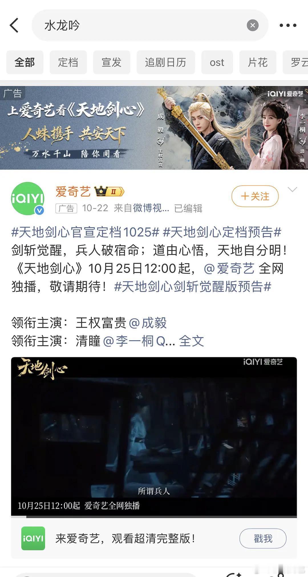 搜水龙吟显示天地剑心的广告[泪奔] ​​​