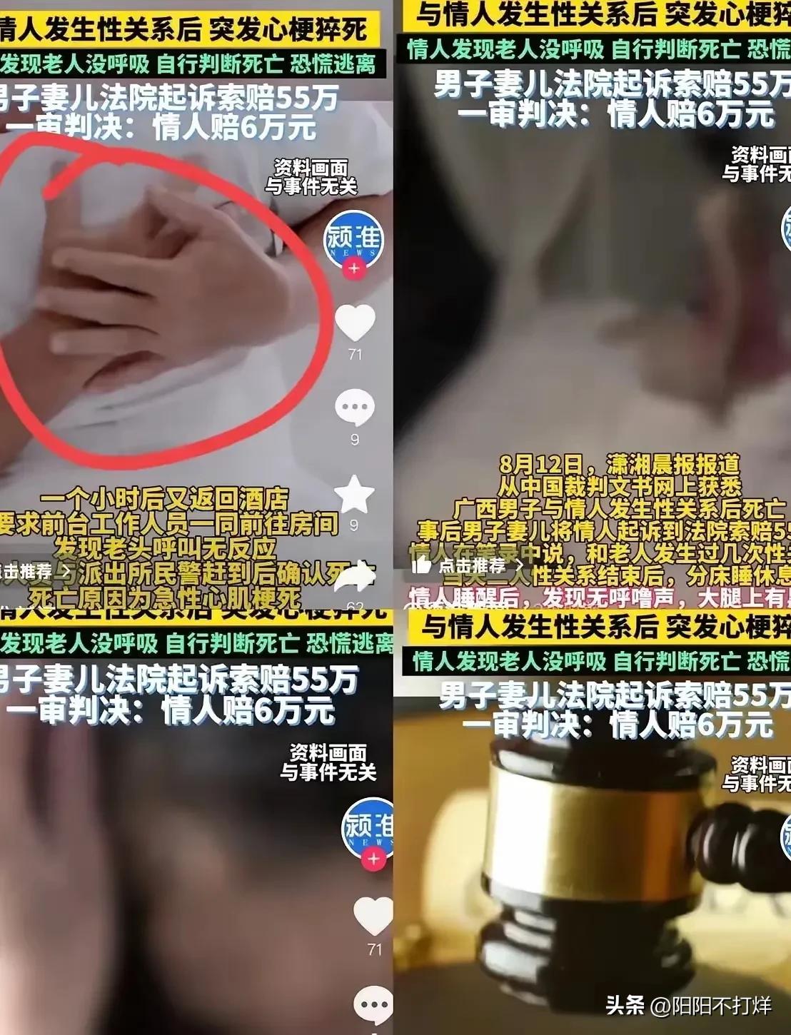 广西，66岁男子出轨女同事，两人在酒店3个小时，女同事睡醒后发现男子大腿上有黑点