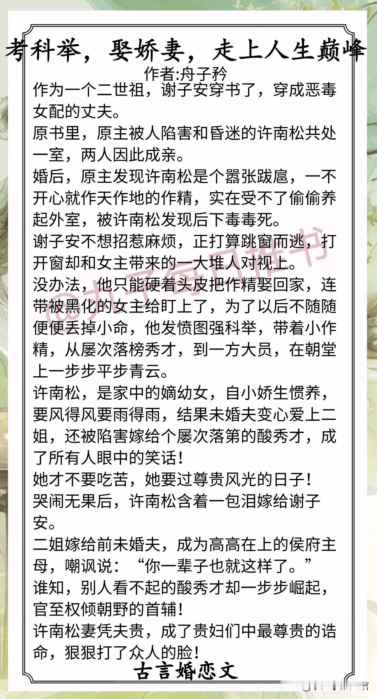 [彩虹]古言婚恋文合集[送自己一朵花]
1.《考科举，娶娇妻，走上人生巅峰》作者