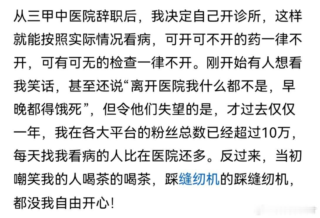 [哈哈]牛，做中医有一些心得后，的确开诊所比较容易，因为有些病种，慢性病，中医很