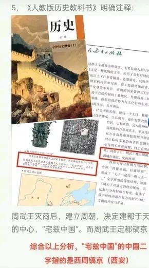 丰镐真的是西周都城吗?这个问题中国历史教科书讲的很清楚，公元前1041年，周武王