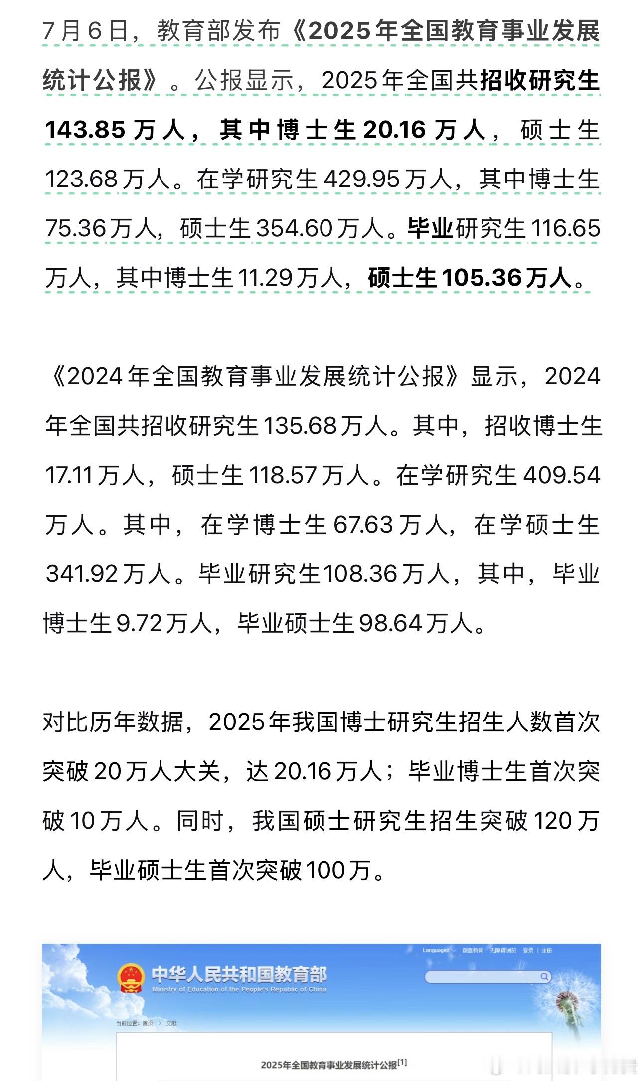 教育部发布：2025年，毕业硕士生人数首次超过100万人，普通本科毕业生523.