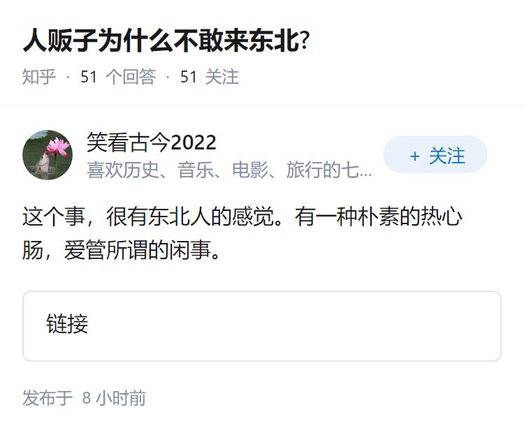 人贩子为什么不敢来东北?