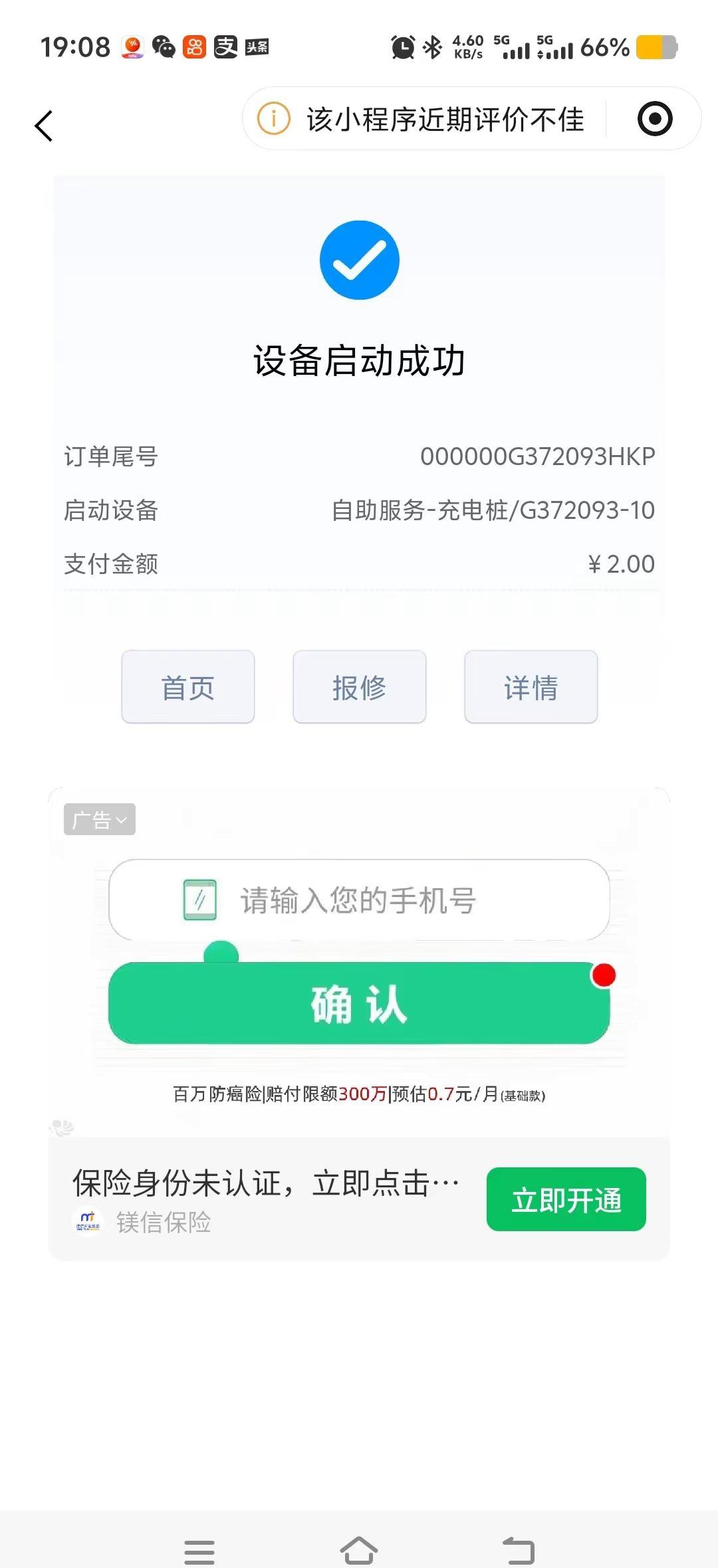 充电千万不能搞诈骗，不得民心！