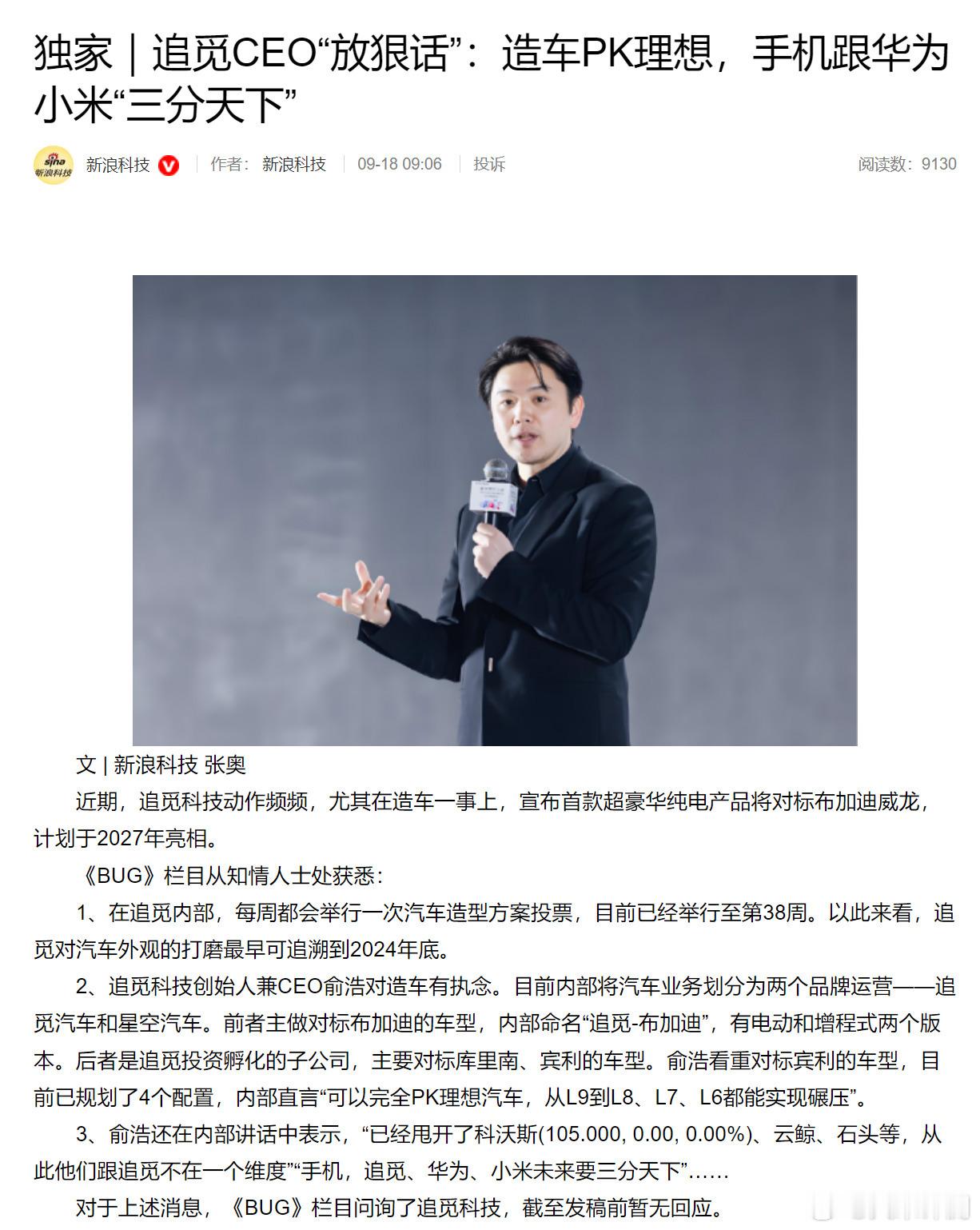 [哆啦A梦害怕]分为两个品牌运营，追觅汽车和星空汽车，前者标布加迪威龙2027年