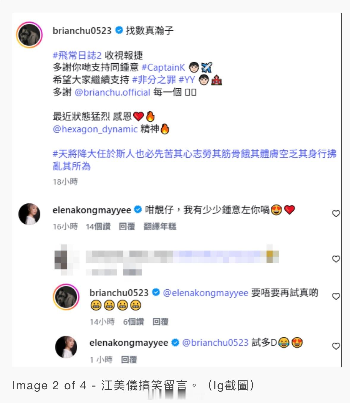 【明報即時】朱敏瀚找數曬爆肌照賀收視報捷 江美儀嗒糖：有少少鍾意咗你 朱敏瀚化身
