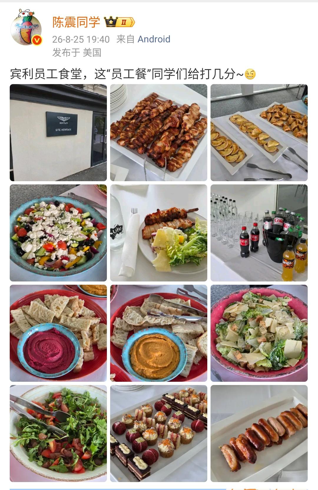 陈震：宾利员工食堂，这“员工餐”同学们给打几分~[奸笑]

宾利这个招待看起来也