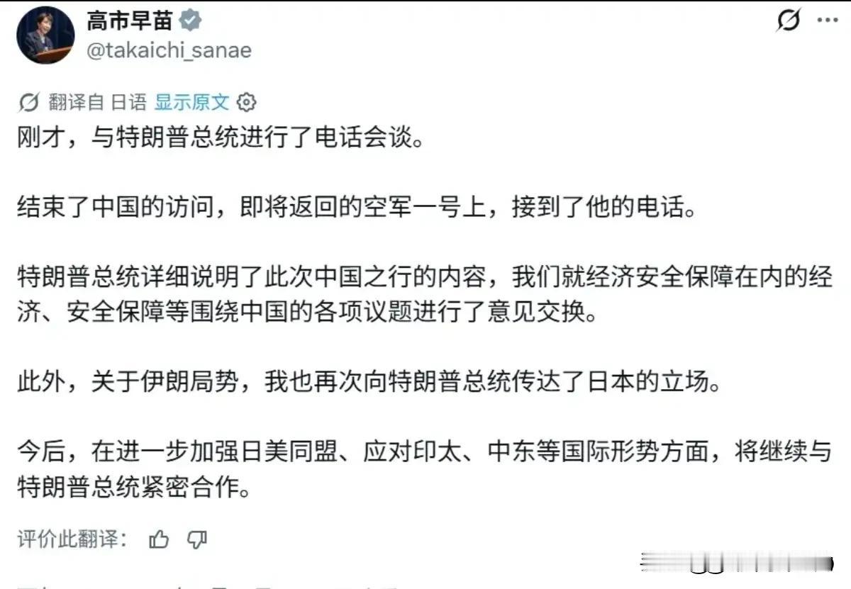 特朗普返程专机致电高市早苗，美日隔空对接释放明显信号
 
5月15日一则国际动态