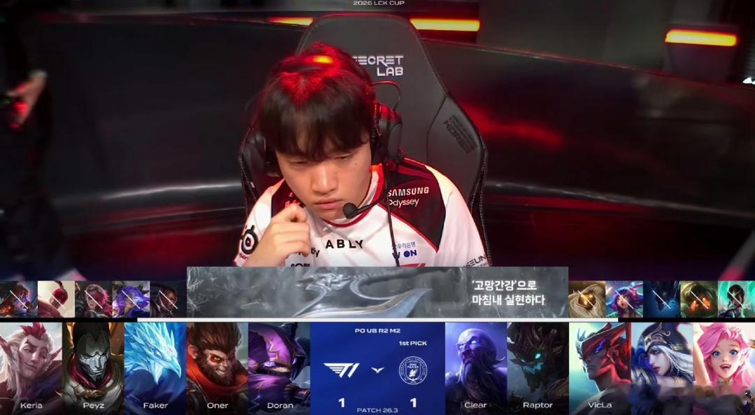 【2026lck杯 季后赛 T1 1:1 BFX】第三局bp如下，大家看好哪边获