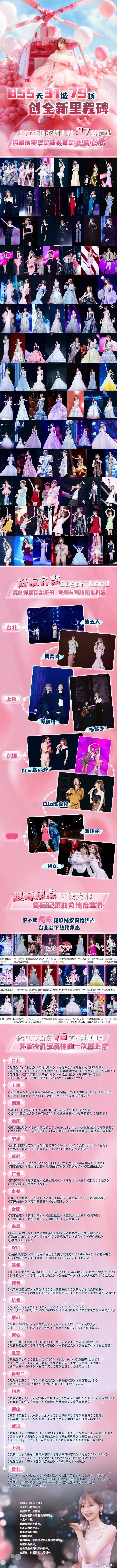 王心凌演唱会收官战报 王心凌演唱会收官战报来啦！不愧是我们甜心教主，每一个舞台都