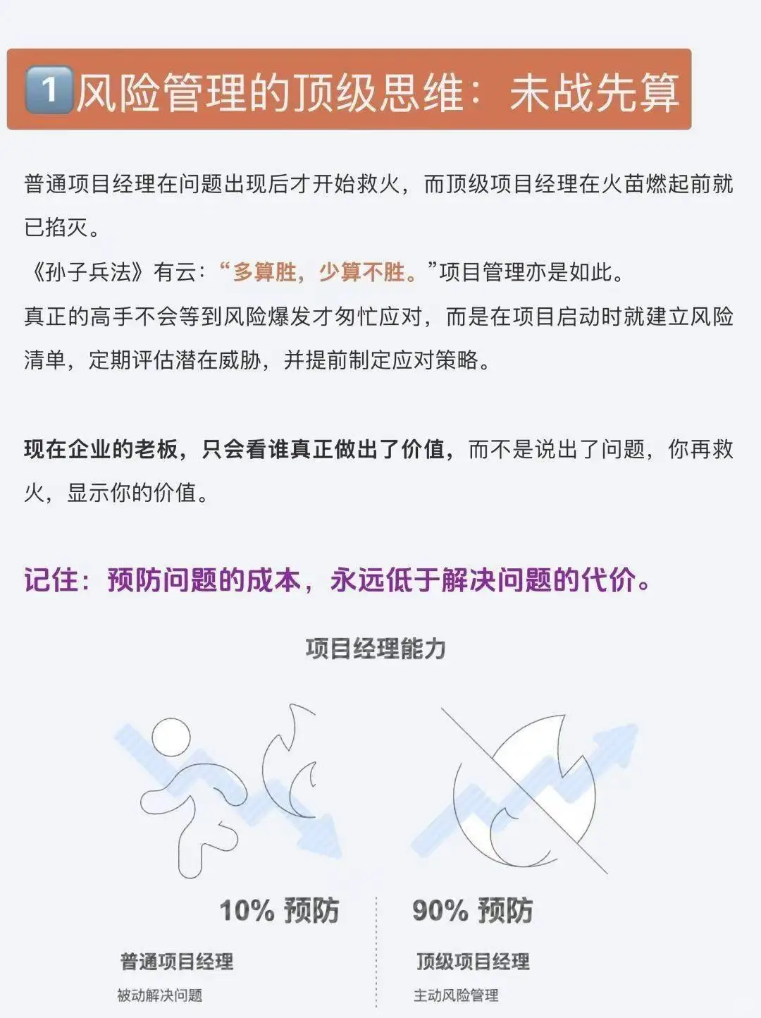 【今日干货】7个成为顶尖项目管理者的思维