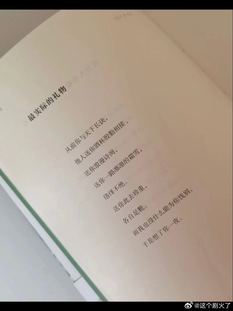 你看这漫长人世，爱你，竟忽无多时。 