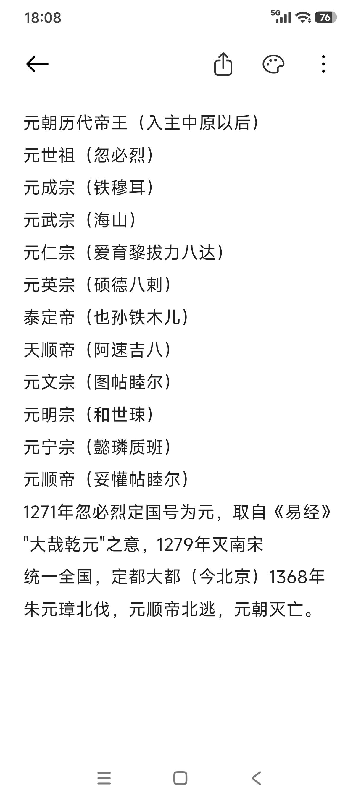 历史朝代系列之元朝