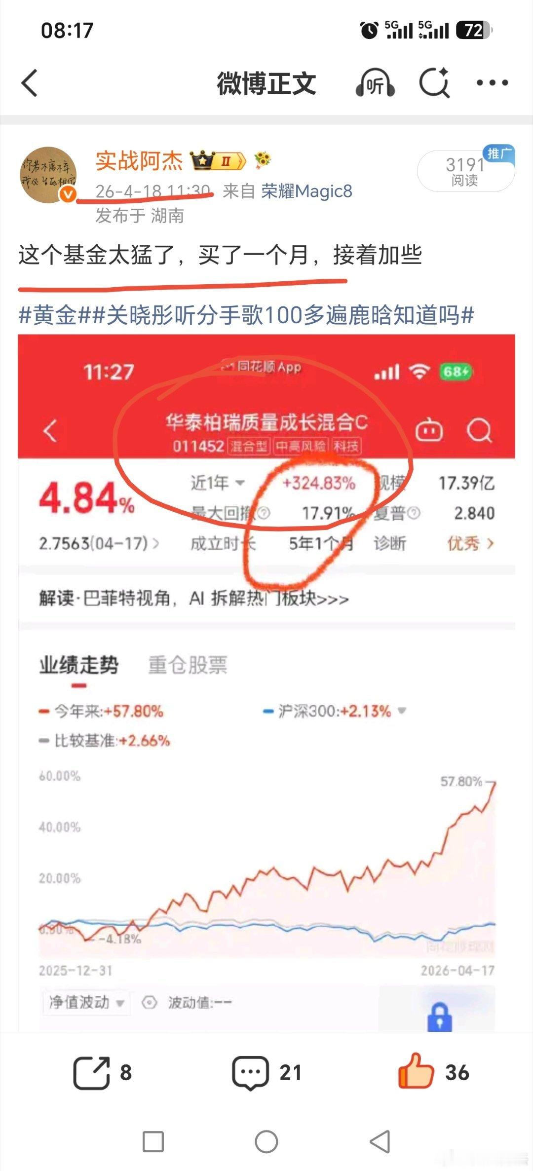 四月跟我低位买cpo基金的，那会还没咋涨，两个月多又涨了有六七十点没？？？起码几