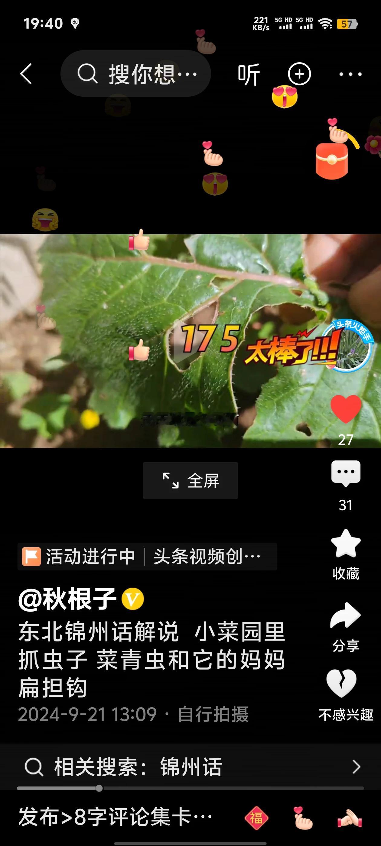 头条相遇，欣赏秋哥佳作！太棒了[比心][福][作揖]