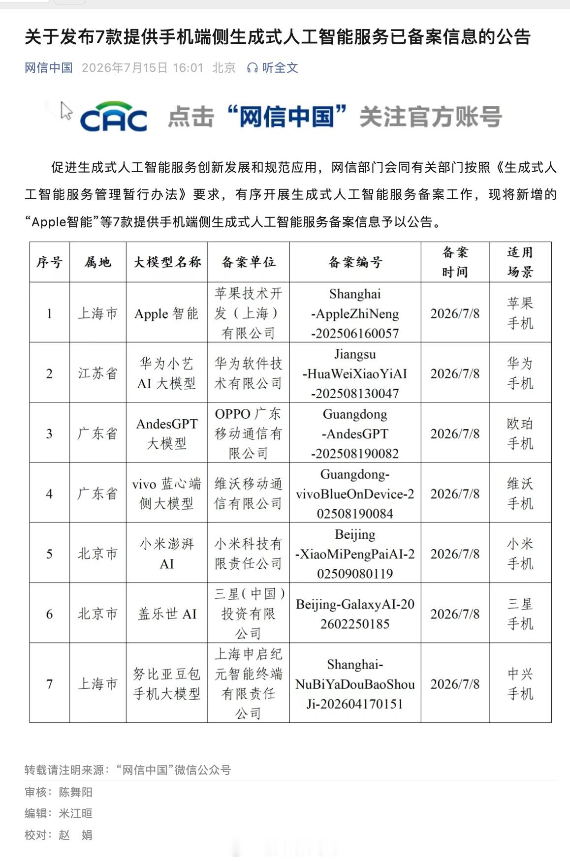 苹果AI国行版已过审 按照这个节奏，即将于不久之后发布的iPhone 18 Pr