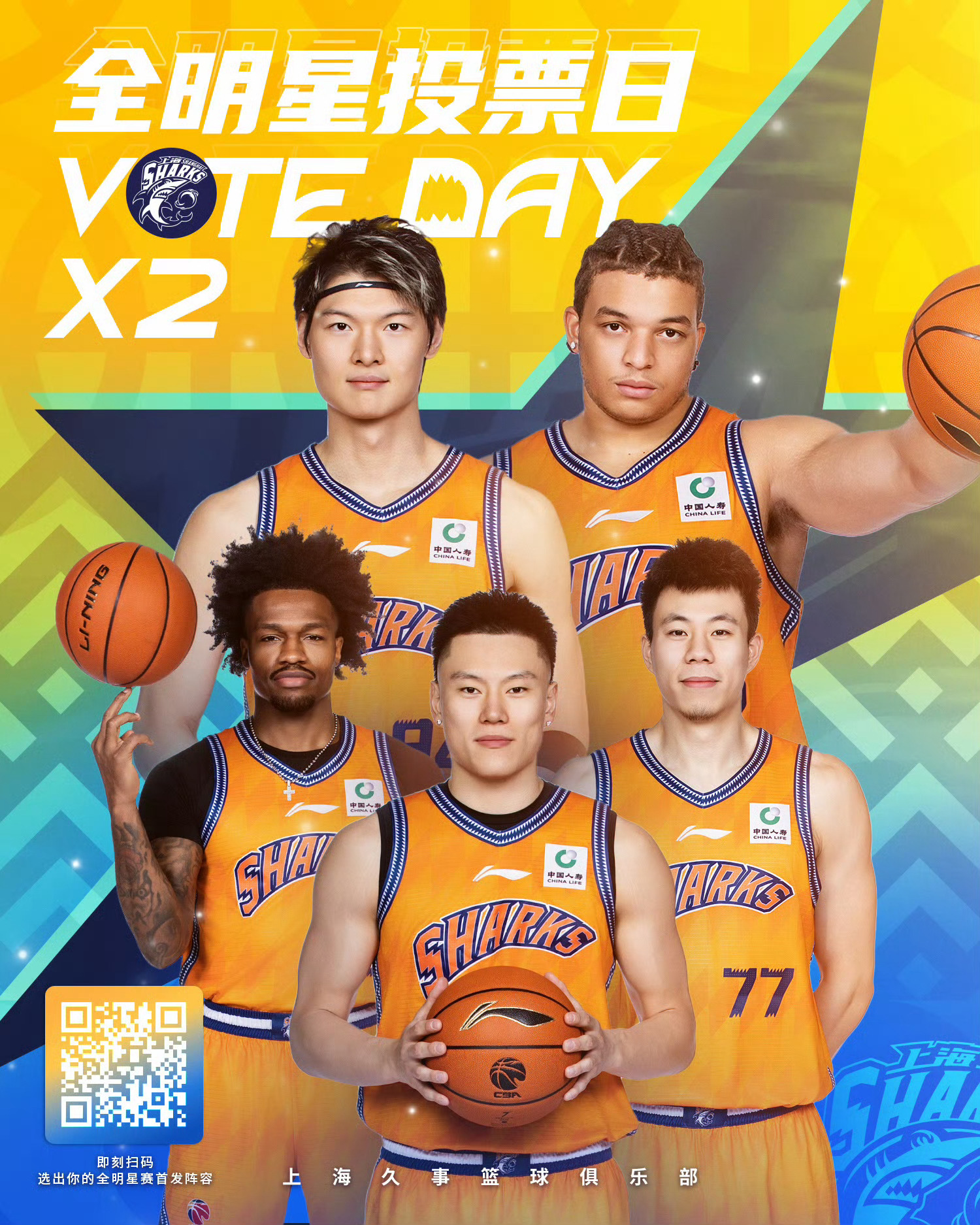 CBA全明星投票最后一个双倍日开启！快给你喜欢支持的上海男篮球员们投票吧！网页链