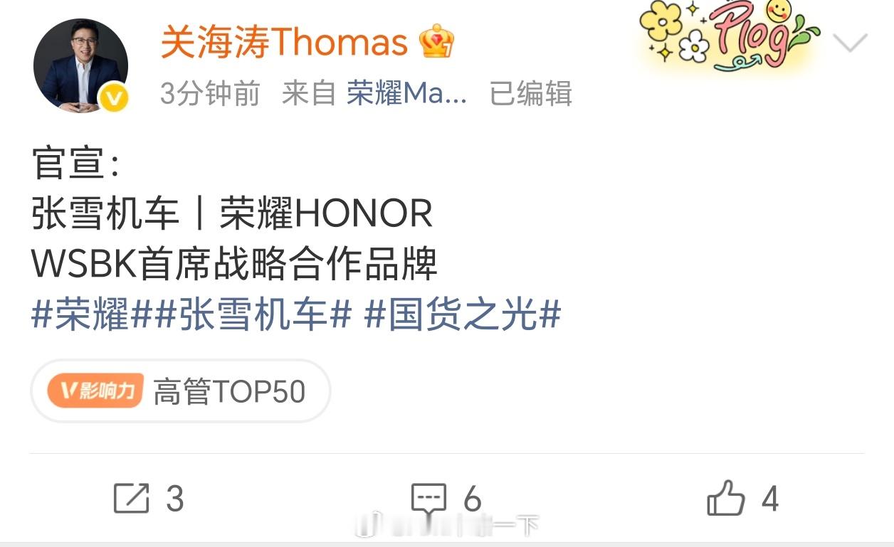 官宣！荣耀成为张雪机车WSBK首席战略合作品牌，未来的比赛荣耀的logo也会出现