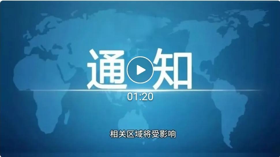 停水通知！涉及哈尔滨这些区域！-dvYmDLwMPwq-KZcnSxR-g