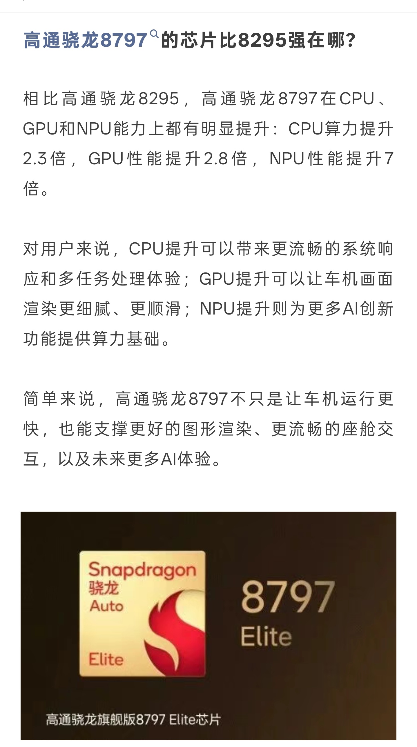 把说8295比8797更好的博主拉黑吧，不要被降智！ 