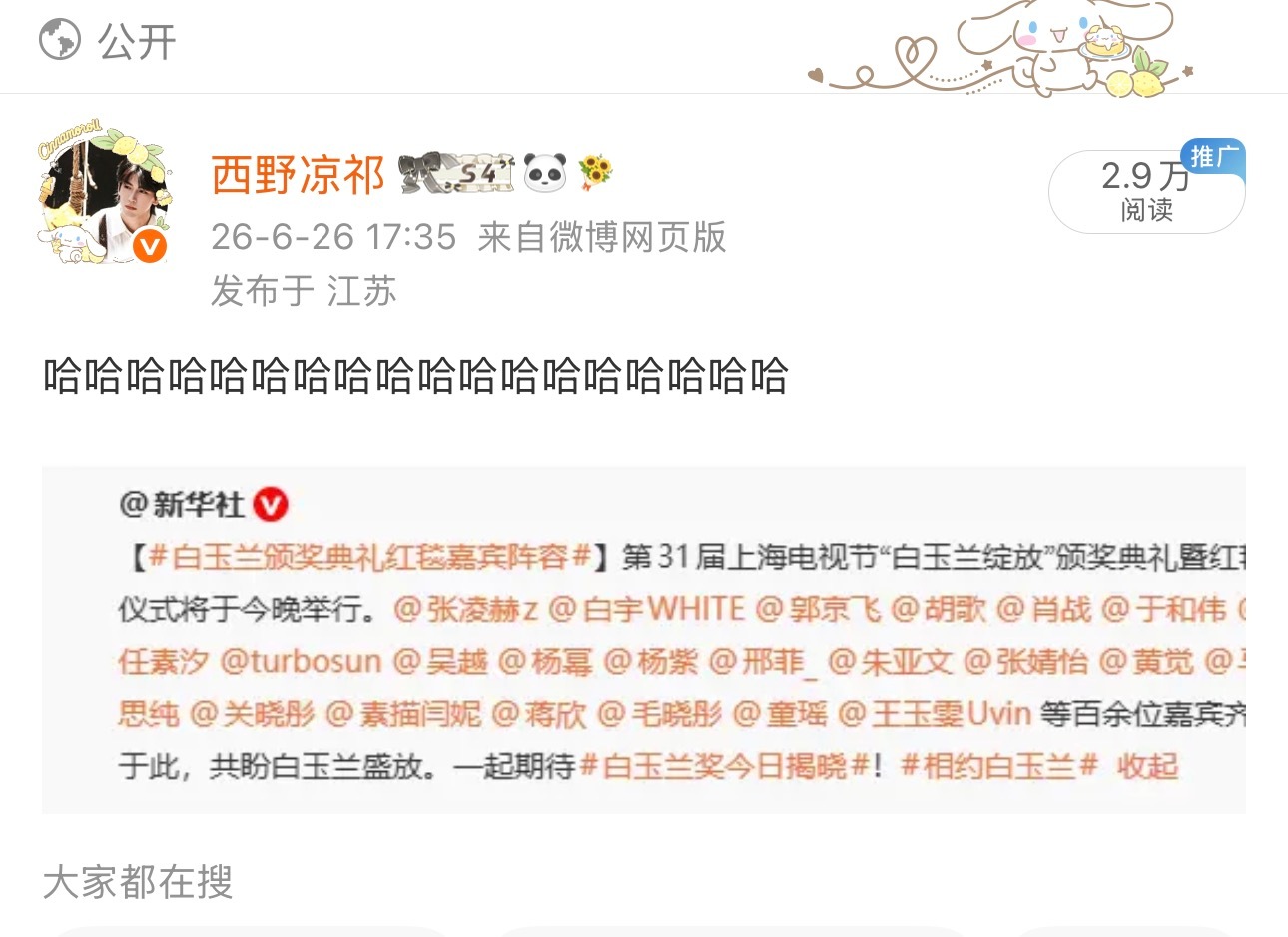 大眼你懂我 让这么多人看我爽 