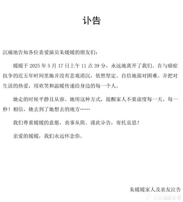 朱媛媛去世，完全没想到。看讣告，已有五年抗癌史。对她印象最深的是她和梁冠华主演的