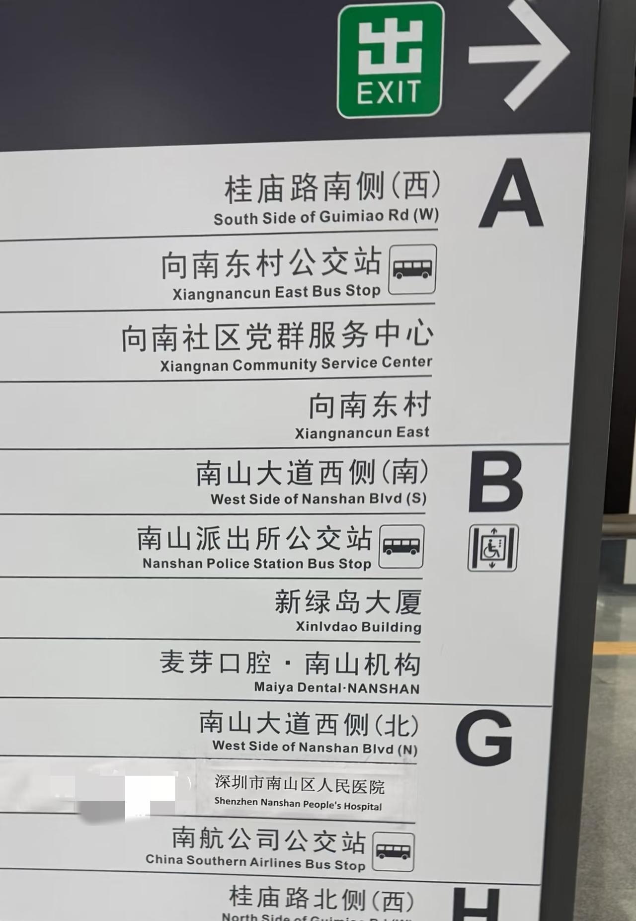地铁：协和深圳医院改为“南山区人民医院”
南山医院的对外名称换过几次了，这里的公