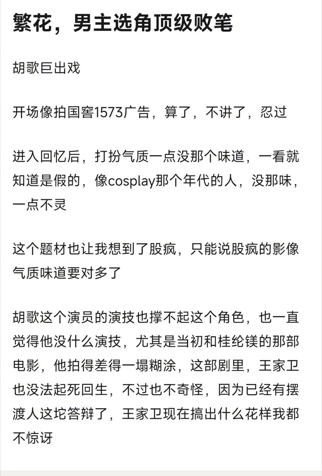 繁花 国窖1573[允悲]#小时代之繁花时代# ​​​
